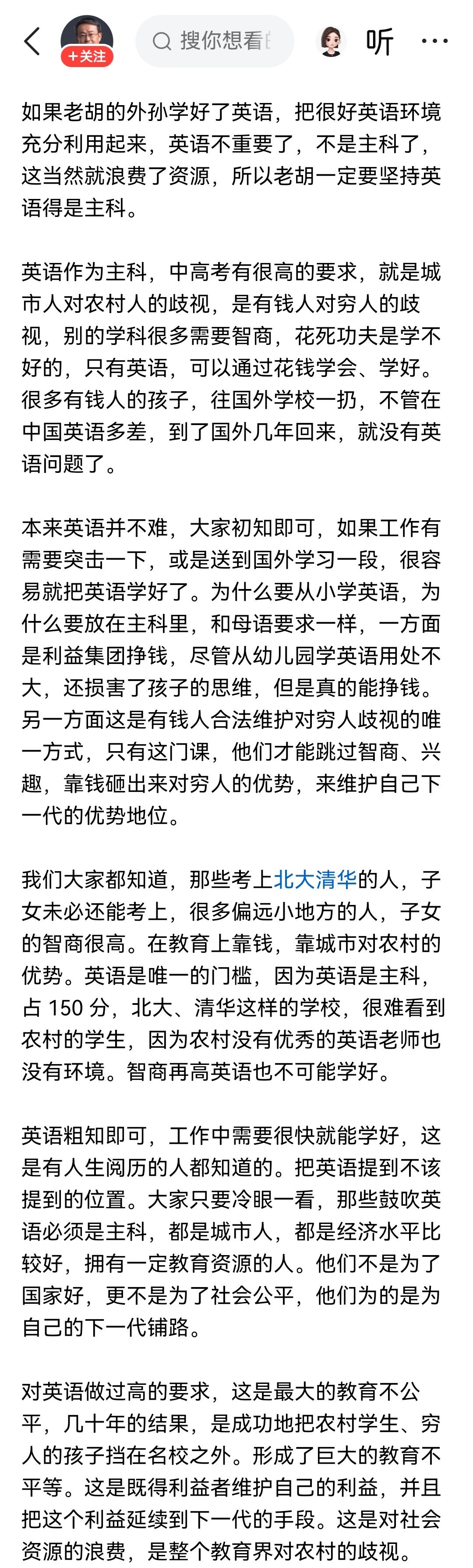 胡锡进女儿毕业后就被安排到胡锡进的单位在美国工作生活，所以她女儿是英语的受益者，