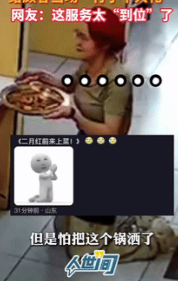 “笑岔气了！”河北一服务员给顾客上菜时，不小心被地垫绊倒，因担心把锅里的食物撒出