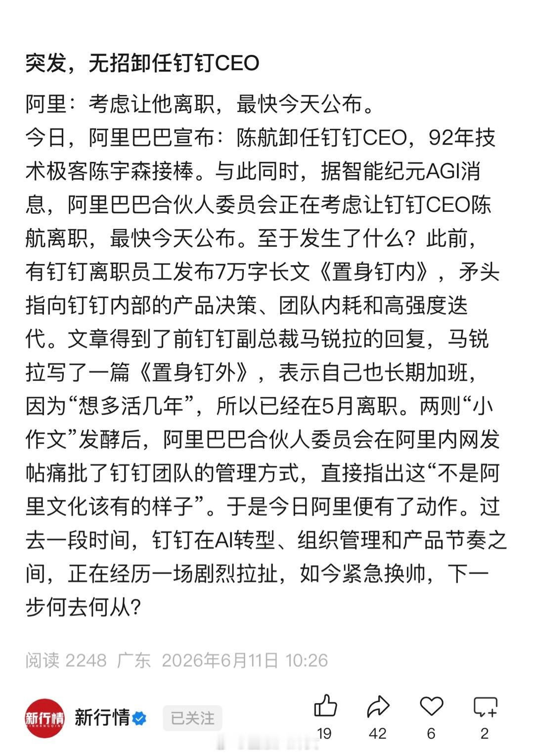 阿里考虑让钉钉CEO无招离职陈宇森接任钉钉CEO