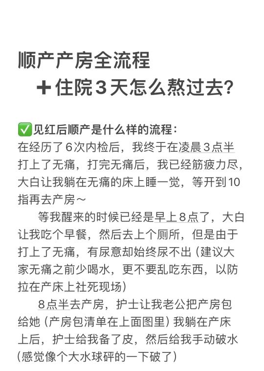 我的顺产产房全过程+产后三天护理注意事项