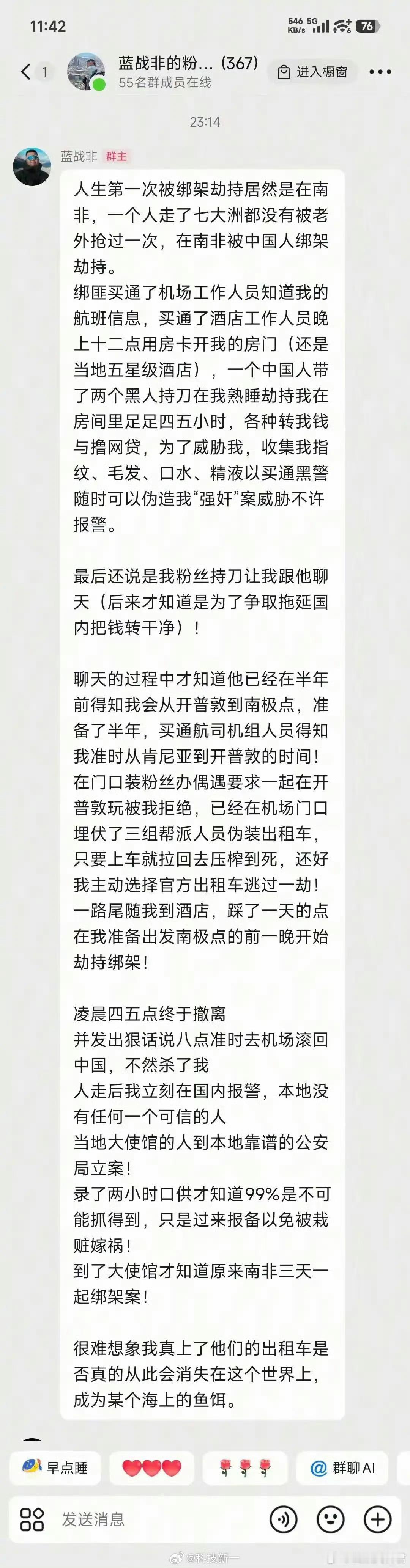 看到热搜榜惊呆了，蓝战非被绑架了？蓝战非被绑架警方已立案
