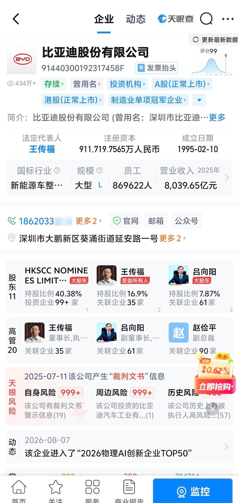 我觉得比亚迪是中国所有车企里最牛的一个，没有之一，谁在员工参保人数上接近了超越了笛子，我就认为谁比他