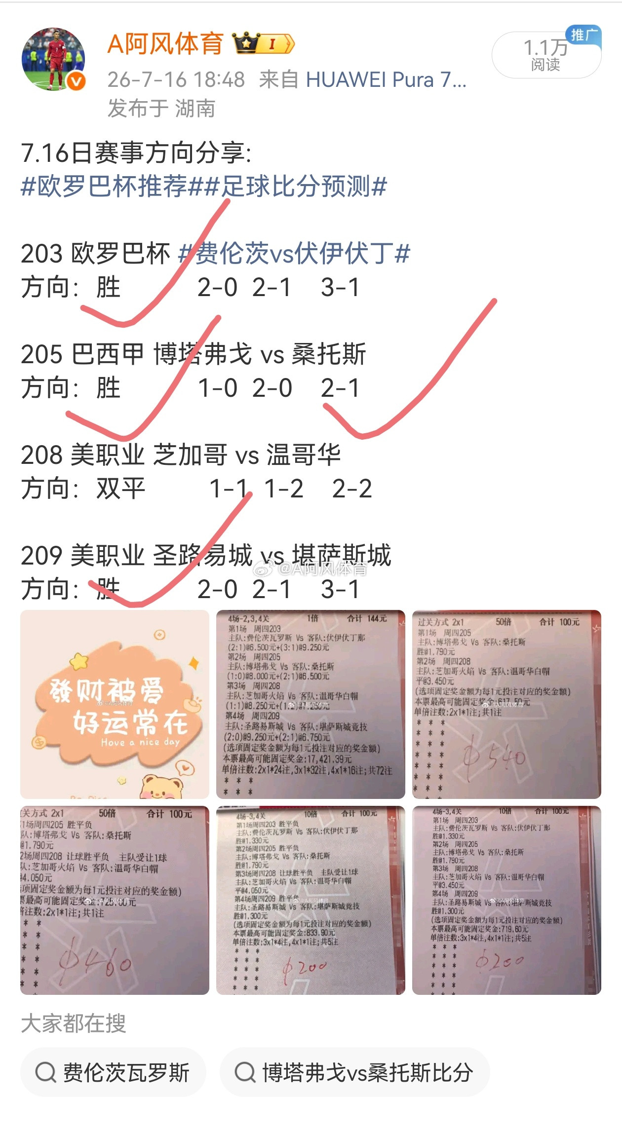 数字彩推荐昨日分享排三拿下两单，足球已过三关，208赛事等通知，足球以方向为准