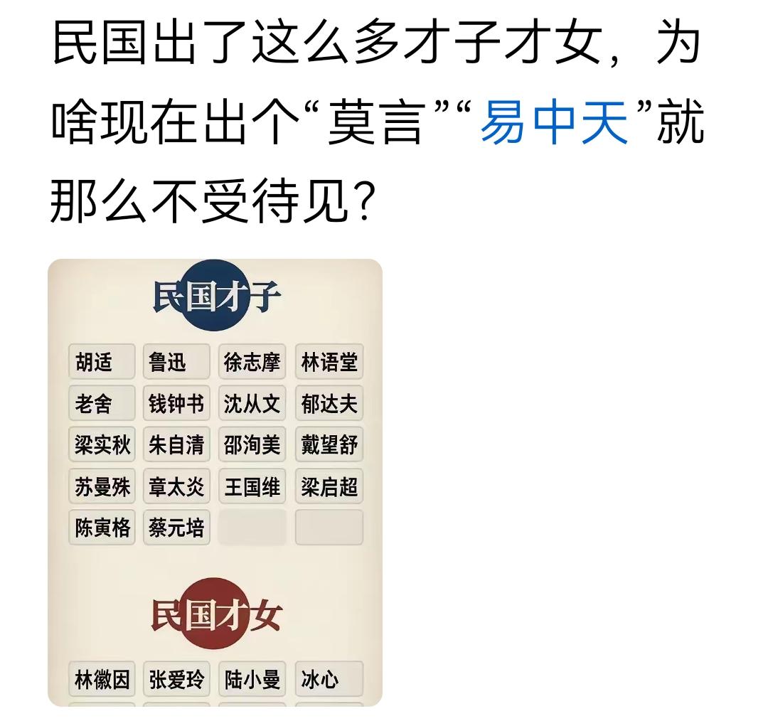 民国的这些才子才女。不受待见，被骂的也不少，而且有的还是互相骂。熟一点现代文学史