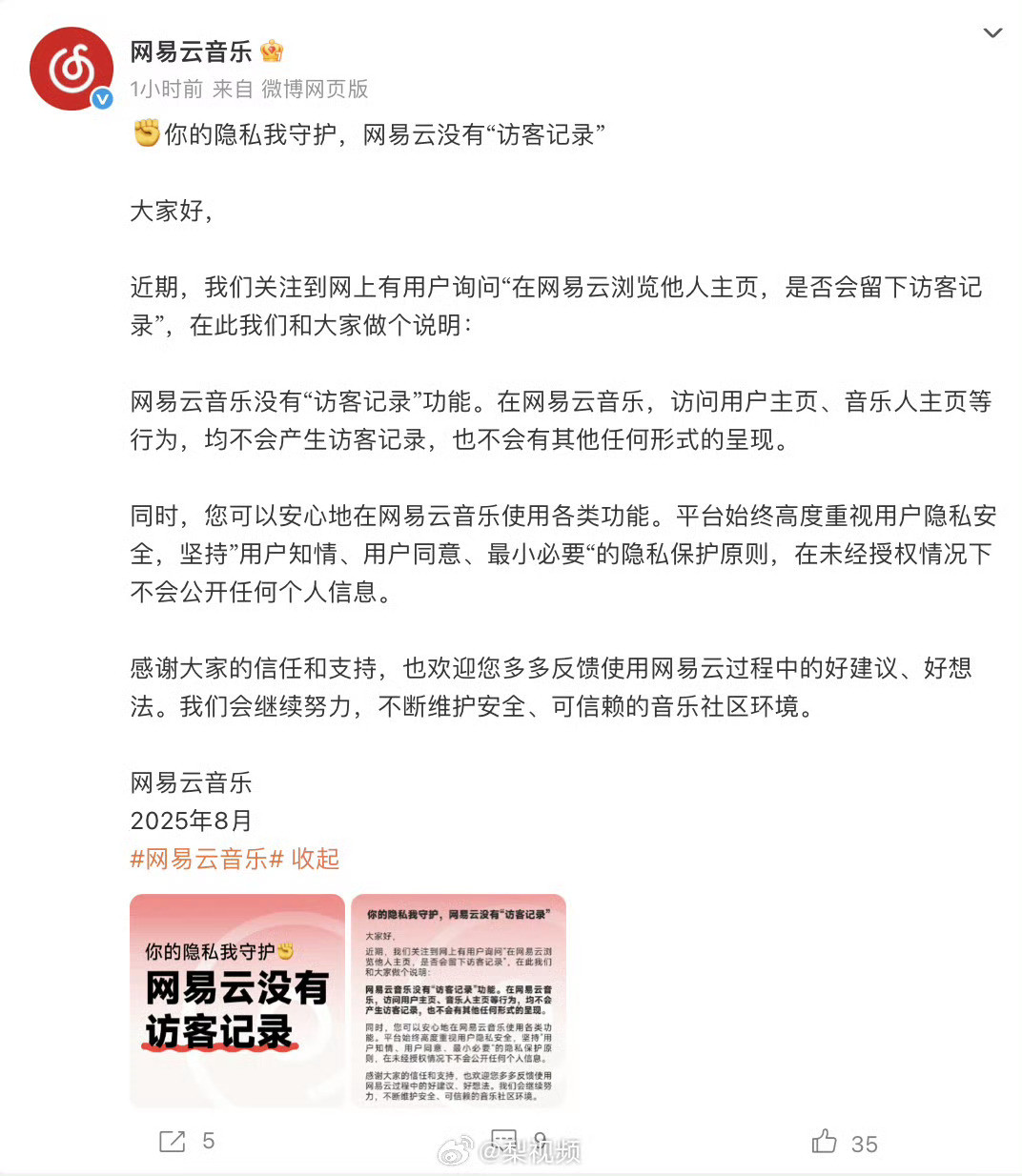 网易云音乐明确没有访客记录你有没有访客记录其实不太重要，最重要的是你没有版权啊