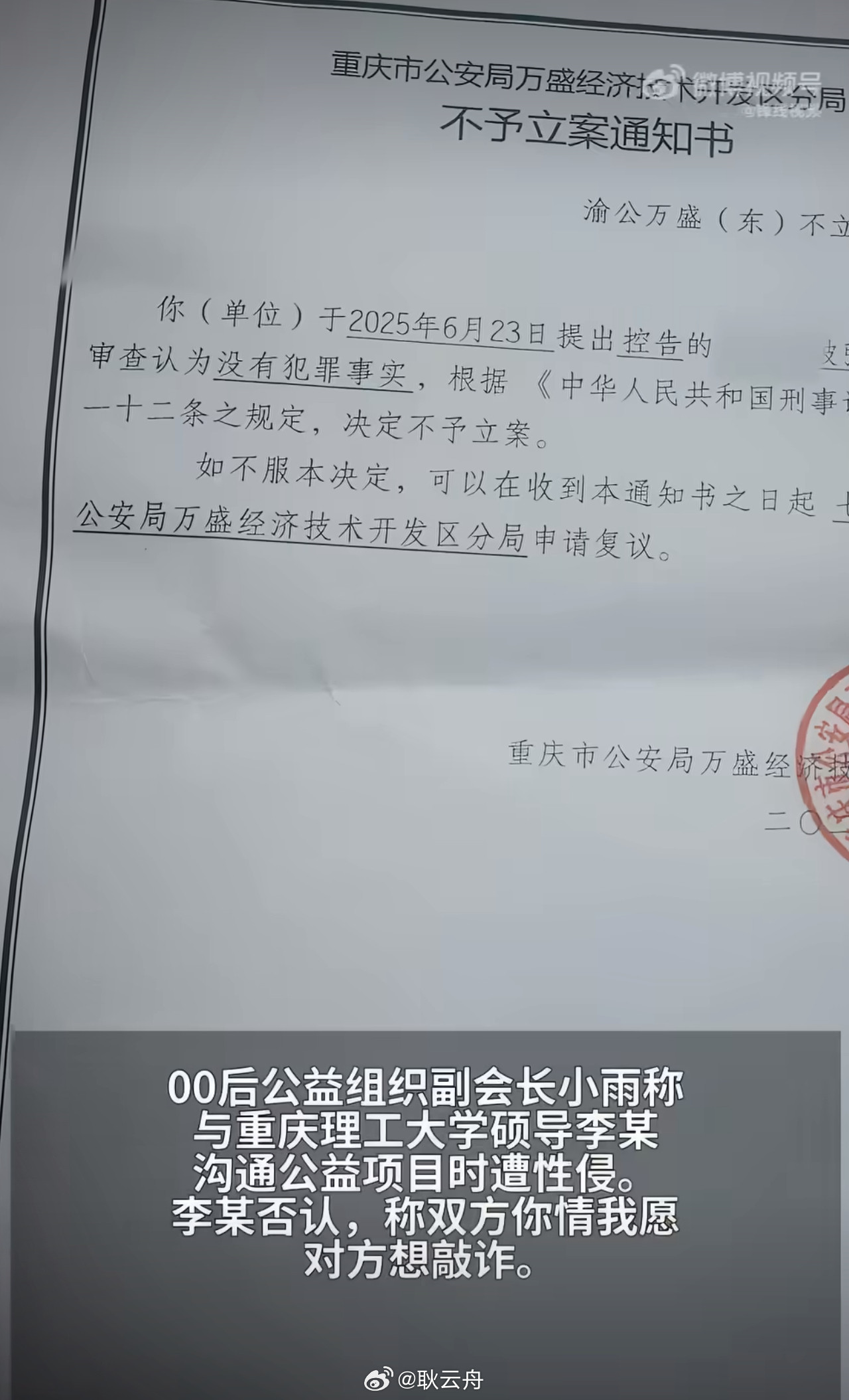 【洗澡之后，证据灭失的代价不该只由受害者承担】#女子称遭硕导性侵后洗澡洗掉证据#他让她去洗澡，她就去