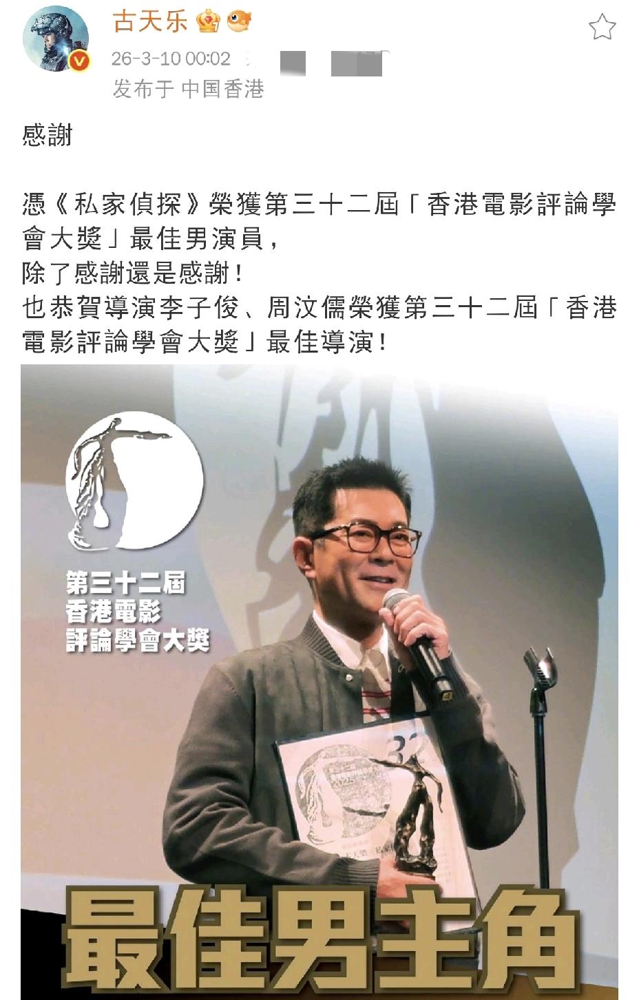 古天乐凌晨零点发文致谢！3月10日凌晨零点，当大多数人已经进入梦乡，古天乐凌