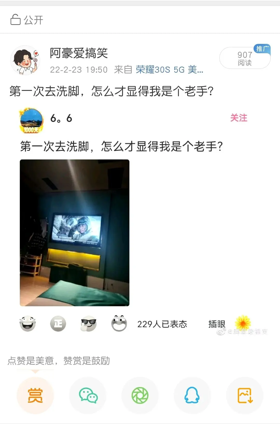 第一次去洗脚，怎么才显得我是个老手？