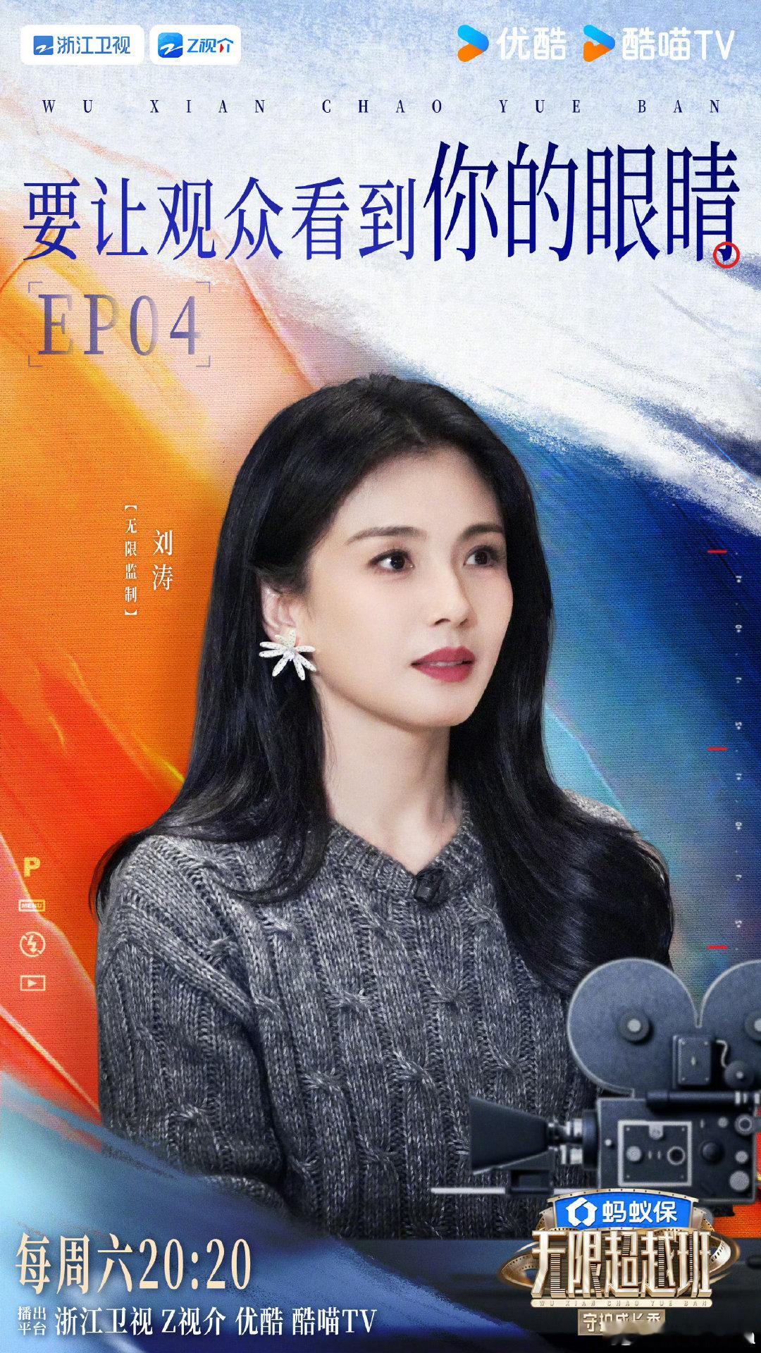 刘涛表演最打动人的地方刘涛眼神里那些没说出口的情绪刘涛在《无限超越班》谈表演，