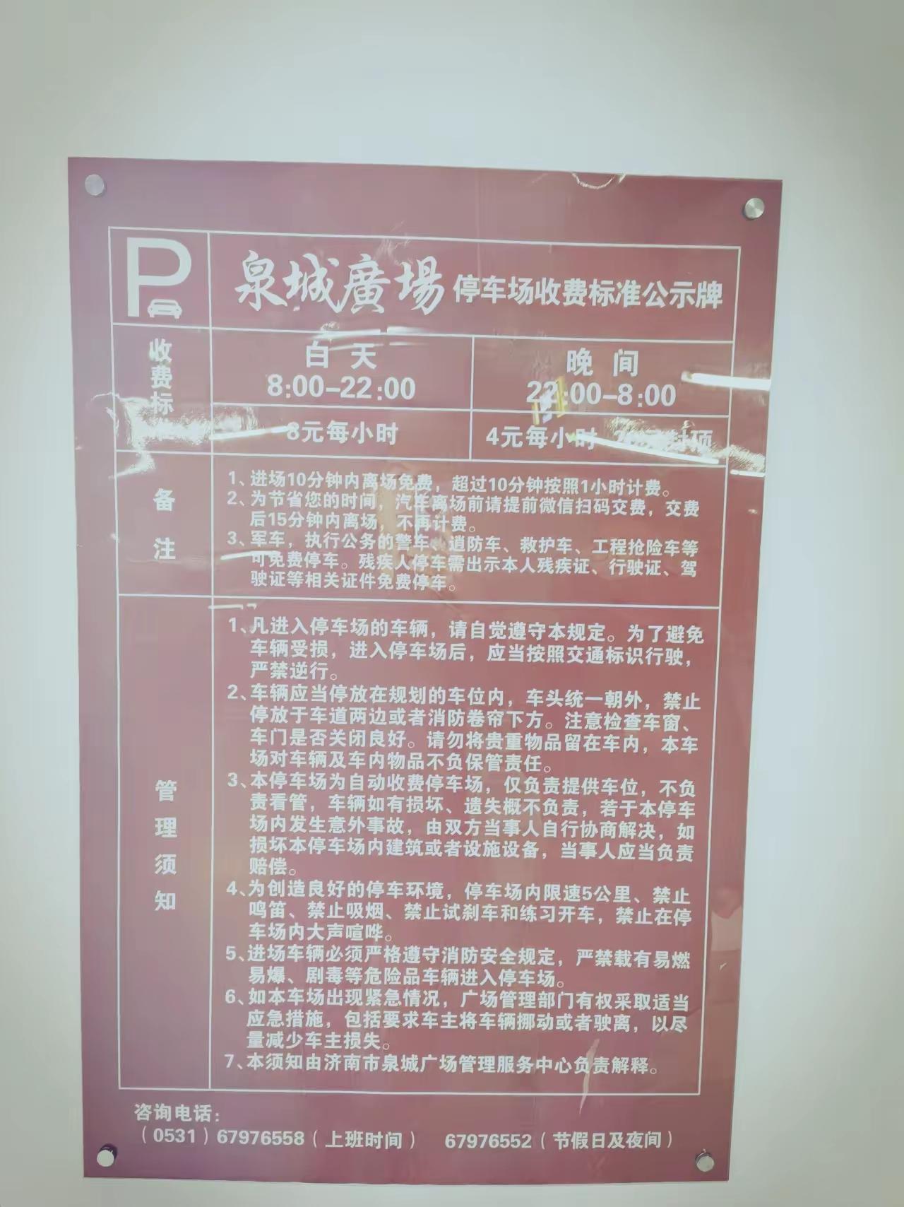 泉城广场新地下停车场建成，一看就是来收钱的，停车费八块钱一小时，蚌埠住了。