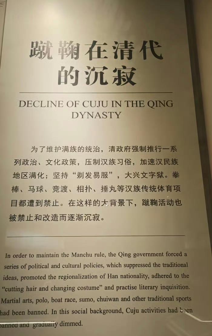 原来我们的足球衰落是从清朝开始的。腐朽大清，真气人！