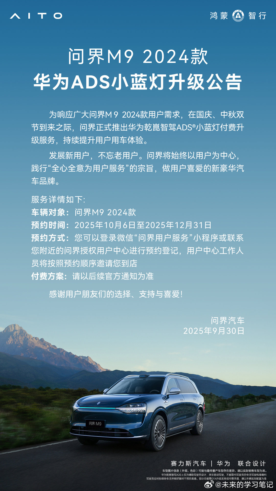 有车友收到了24款M9升级小蓝灯的具体费用，从描述中可以看到，15000元是更换