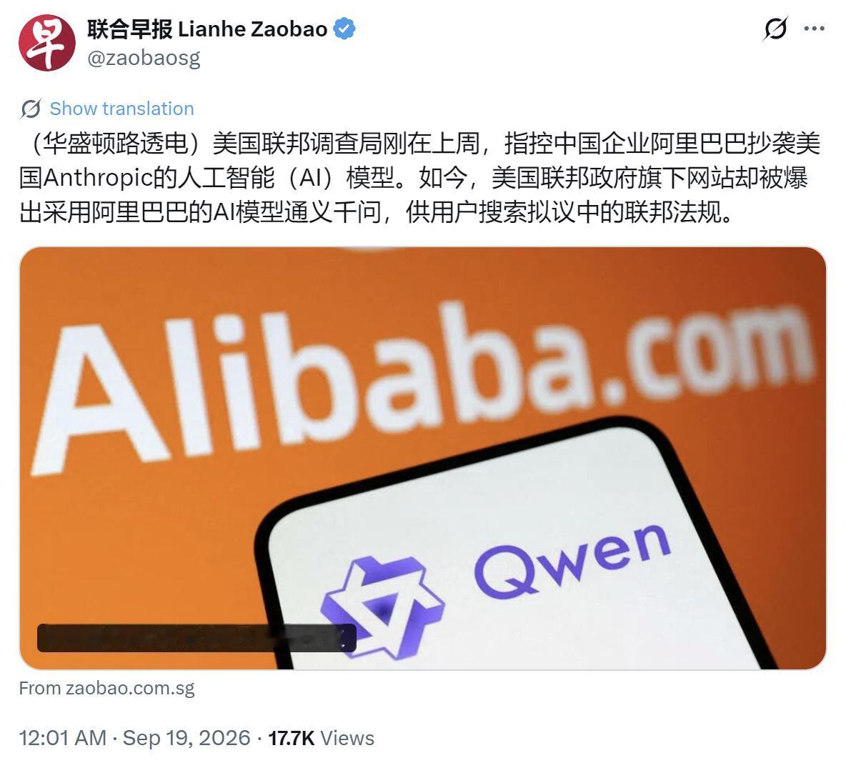 新加坡联合早报今天（9月19日）写道：“美国联邦调查局刚在上周，指控中国企业阿里