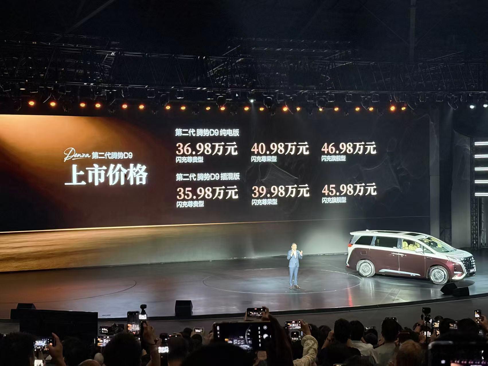 第二代腾势D9正式上市了，旗舰MPV值这个价DM：35.98-45.98万EV：