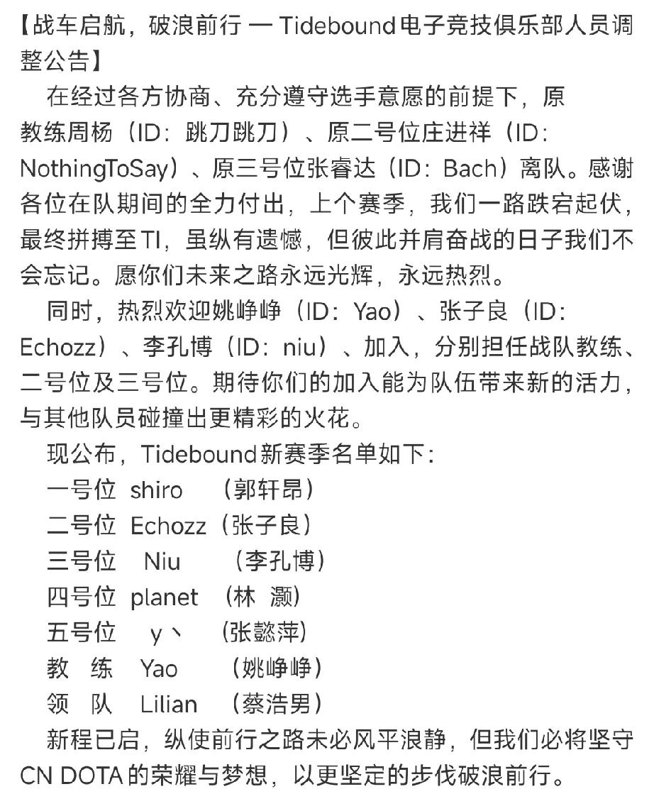 DOTA2:TBD正式官宣新阵容，实力不强新阵容想必之前换了二三号位和教练