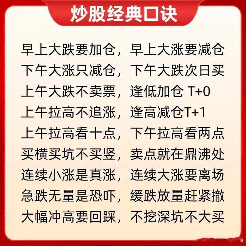 注意了！告诉大家一个最土最好用的炒股口诀，做交易其他的口诀可以不知道，但是这些口
