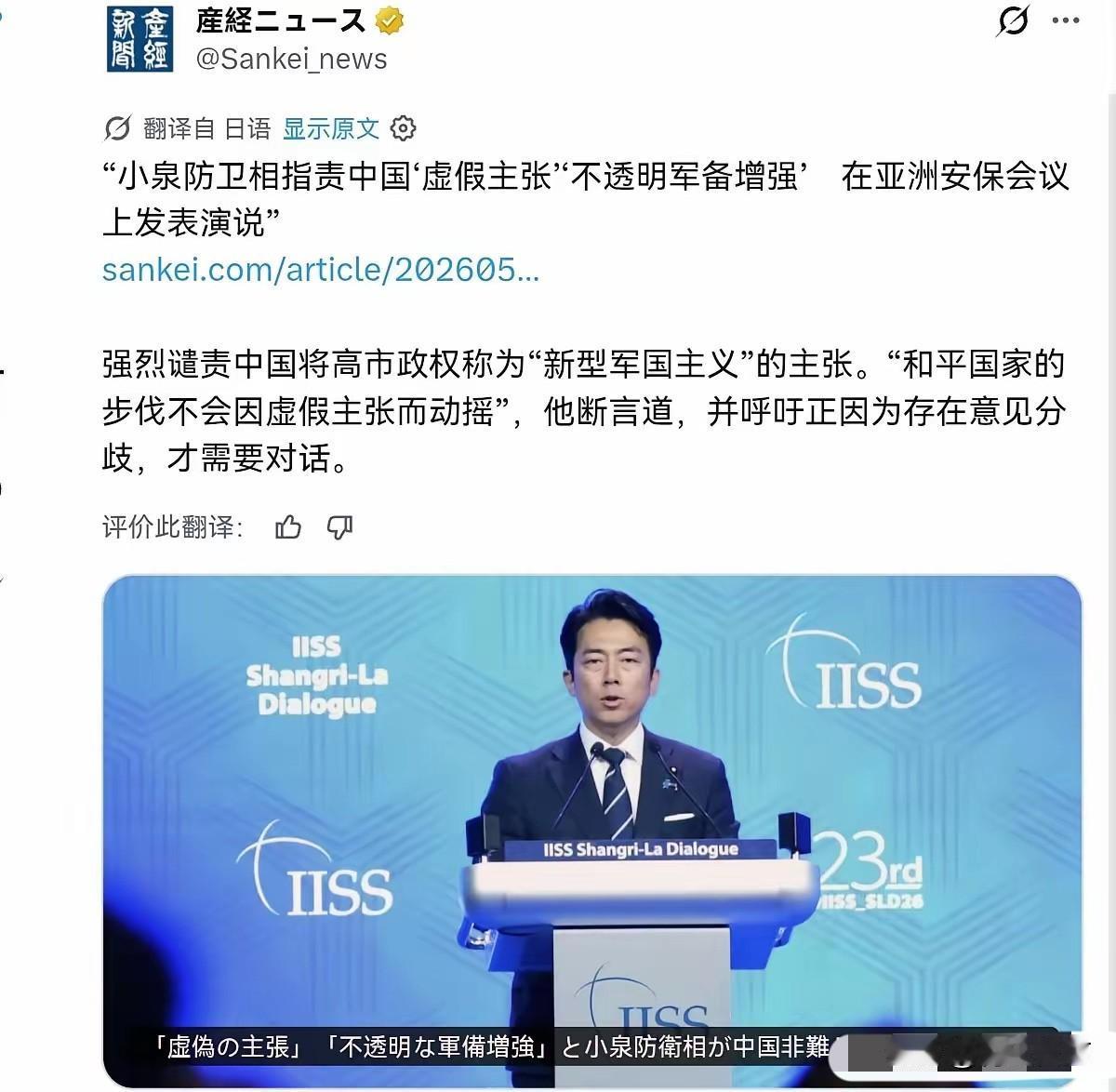 日本防卫大臣小泉进次郎对我们放硬话了！5月31日，根据日本产经新闻报道，在新加坡