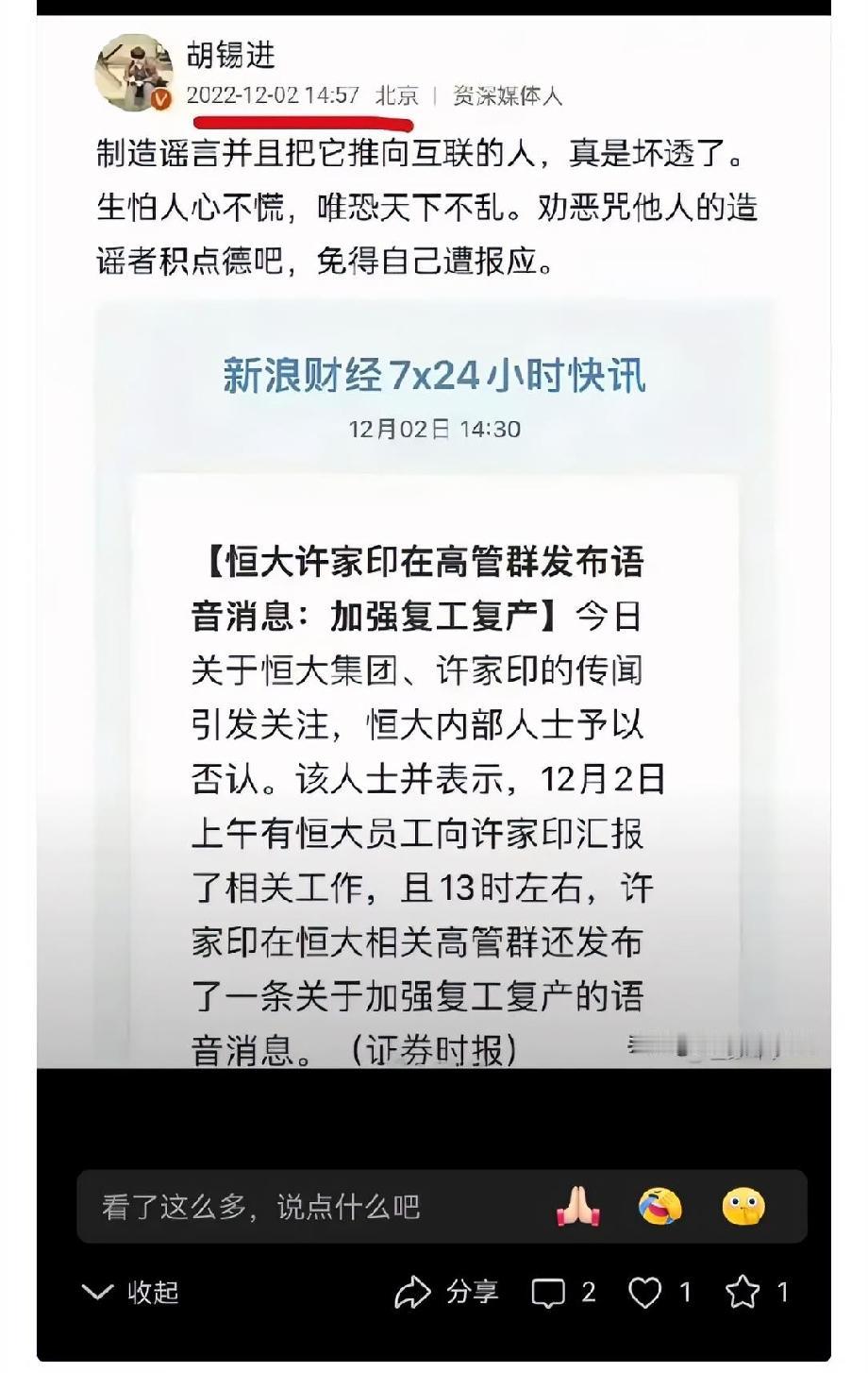 全网都把胡锡进先生2022年底关于恒大和许家印的言论翻出来了。法院判决后，他