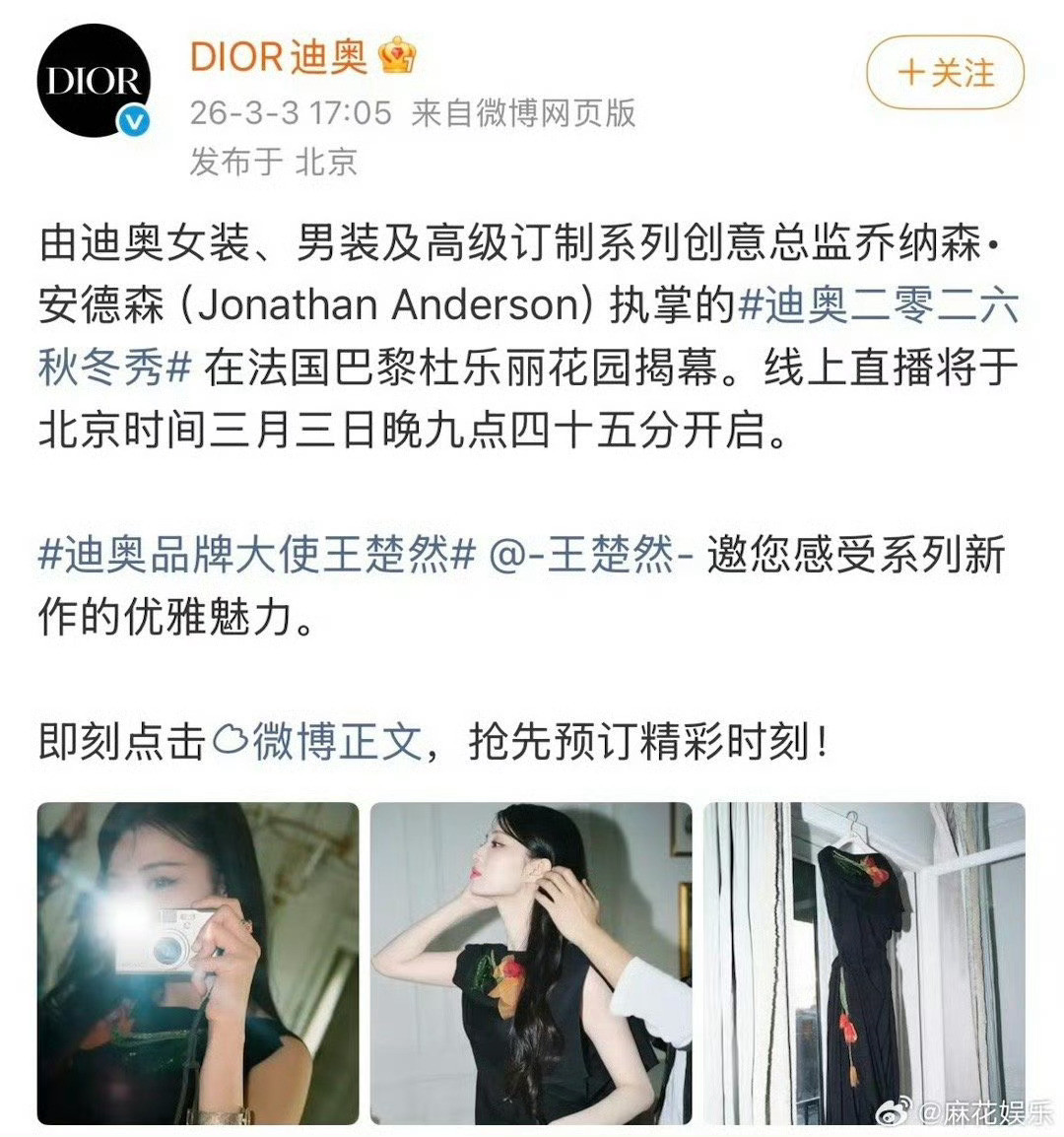 迪奥官宣王楚然王楚然官宣迪奥品牌大使！比大秀先来的是title就这个无缝衔接奢牌