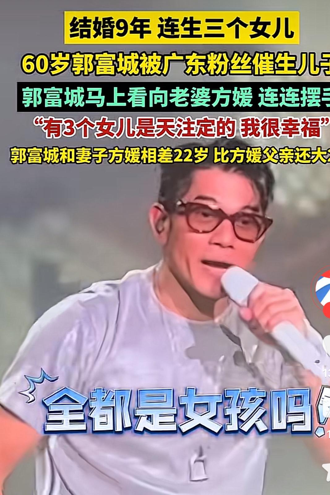 郭富城前阵子在广州开演唱会，刚唱完三首歌，台下前排的广东粉丝直接用粤语喊“城城，