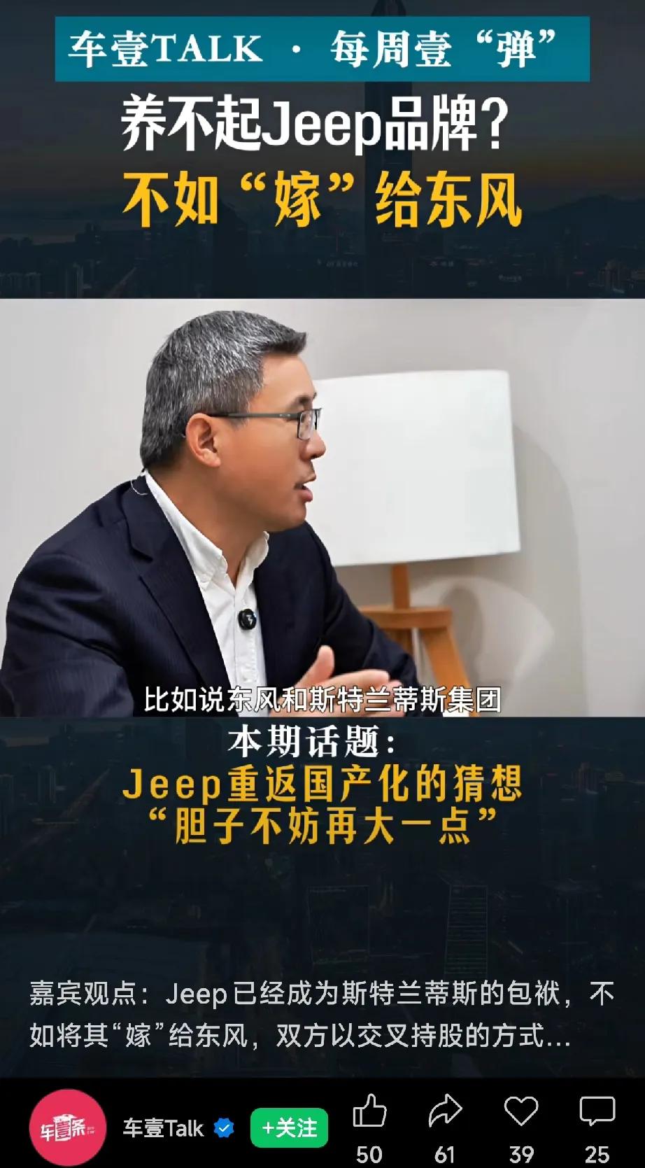看到车一条的嘉宾畅谈JEEP再度和中国车企合作，想法比我还大胆！🌞🌞