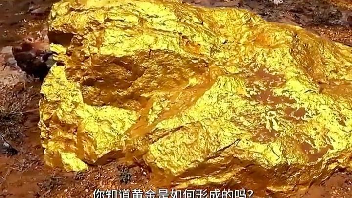 黄金的神秘形成过程：自然力量的奇迹