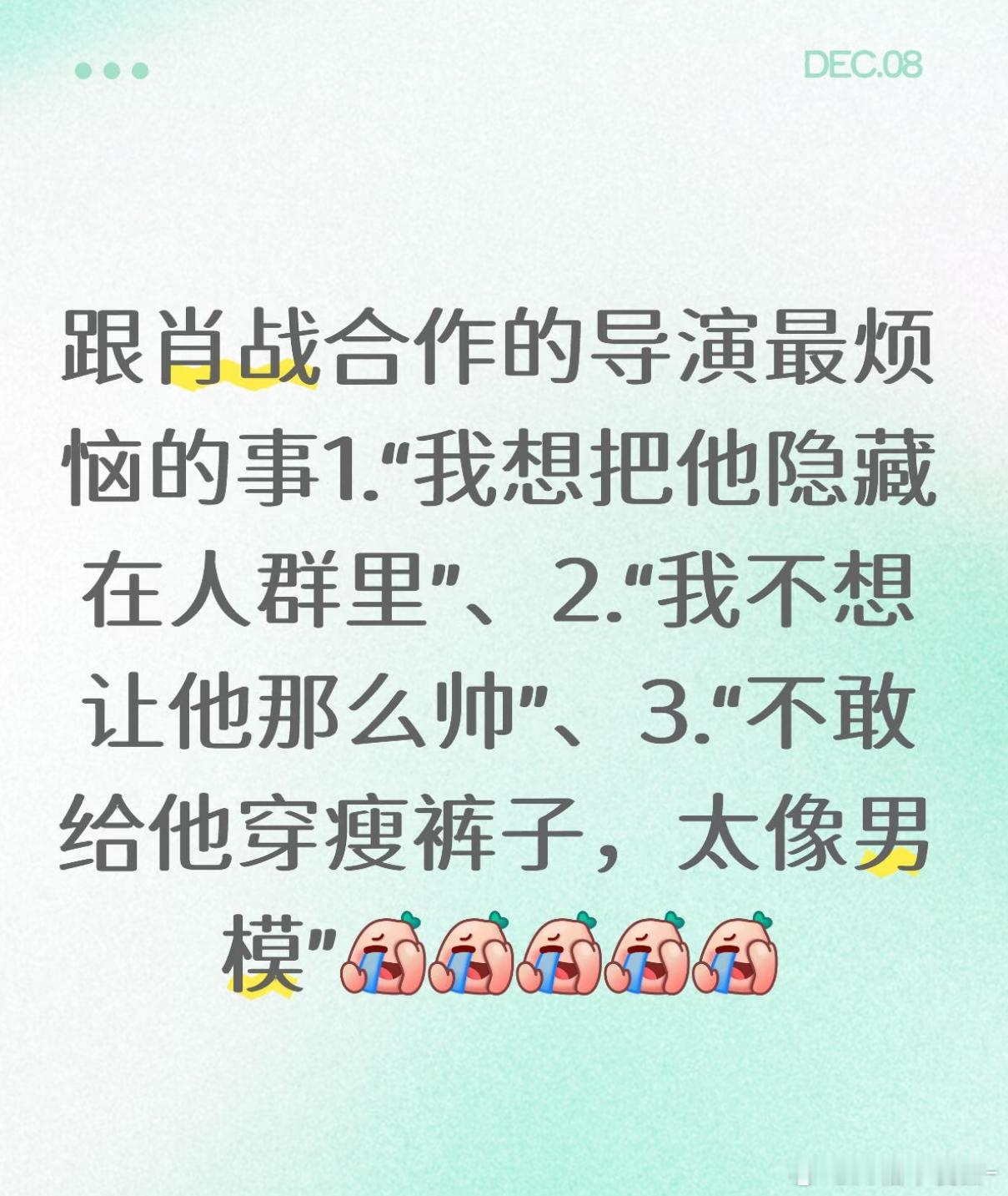 也不是所有和肖战合作过的导演都有这些烦恼