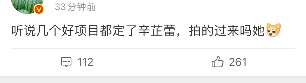 影后的红利真的好爽，高奢、五大，后续好项目统统吻上了，不管真假了我给蕾子接一下。
