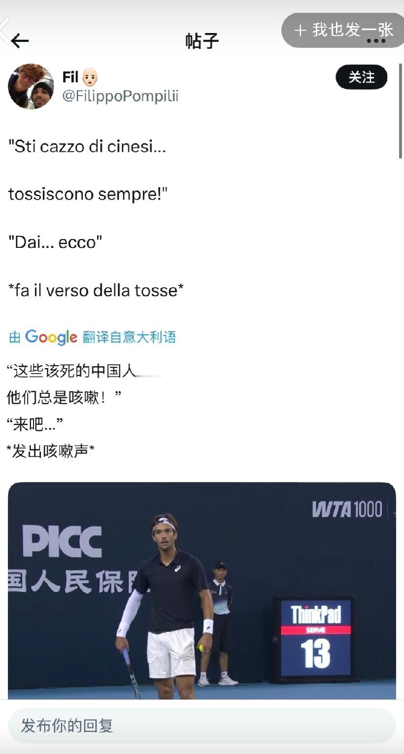 意大利球员穆塞蒂在球场上疑是做出歧视中国球迷的行为，而当时在现场的球迷显然不知道