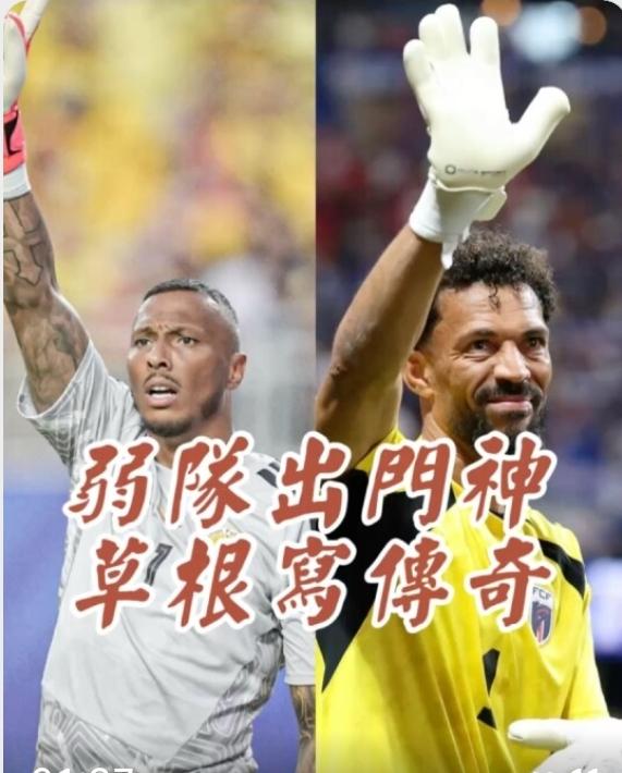 都说弱队出门将，佛得角、库拉索都印证了这个道理，那国足呢，怎么就不出门将？难不成
