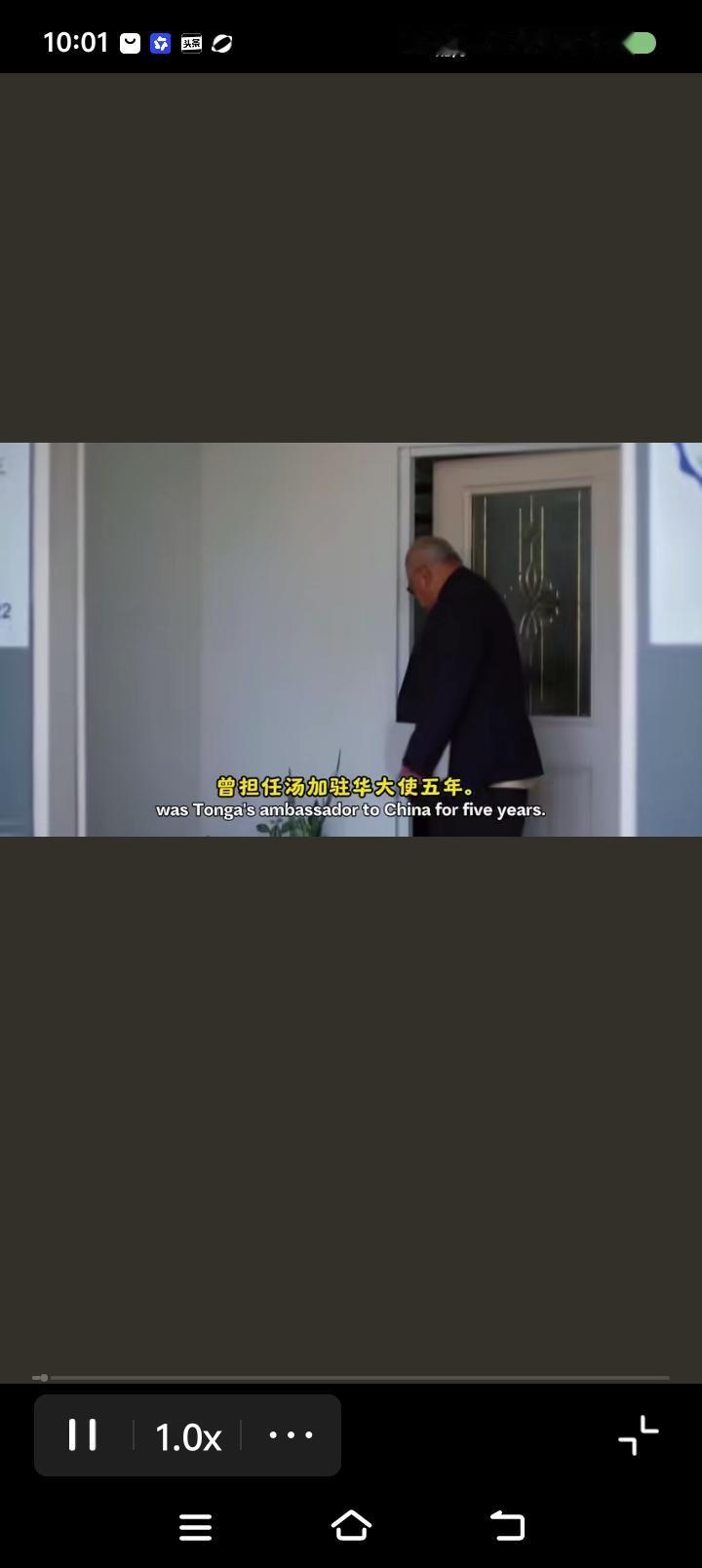 澳大利亚媒体破防了？——网上视频：澳大利亚某媒体采访汤加前驻华大使策梅利：“汤