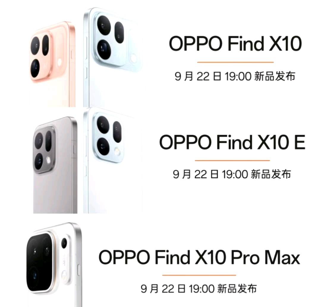 OPPOFindX10系列9月22日新品发布会，这一次有三款机型，其中，OPPO
