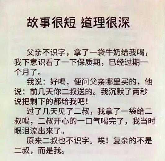 故事很短，道理很深