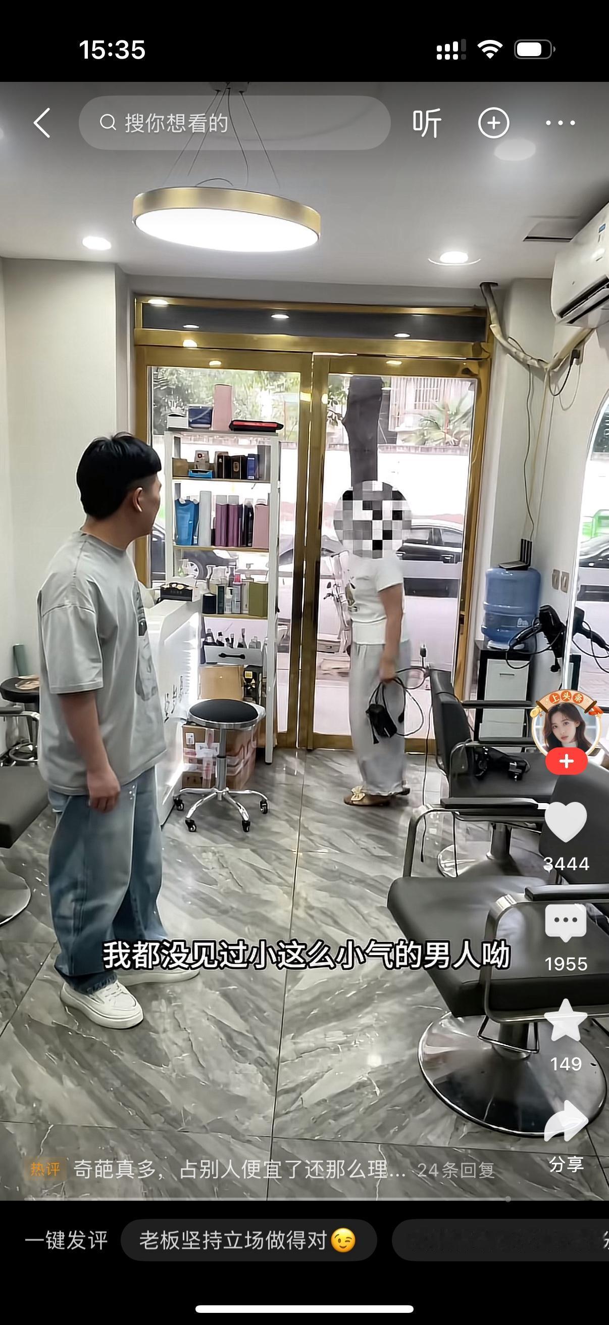 女子走进理发店，开口说道：“老板，我充个电。”老板连忙站起身摆手：“不行不行，
