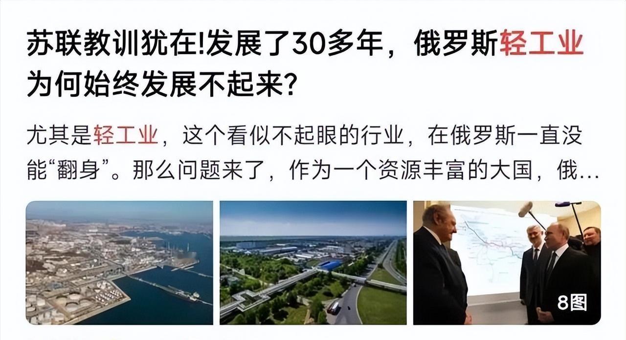 长期以来，公众对前苏联工业体系存在认知偏差，将其简单归结为重工业发达而轻工业薄弱