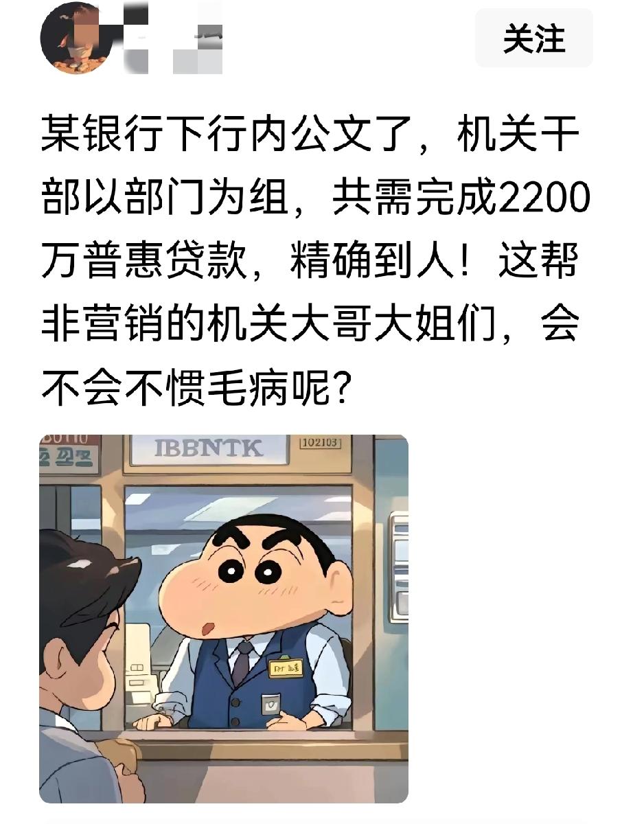 大环境影响下,端银行金饭碗的员工日子也不好过。某银行内部文件要求机关干部完普惠贷