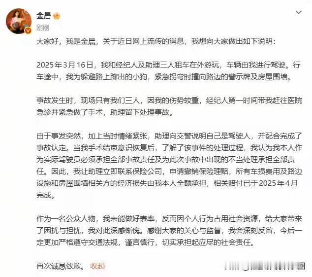 警方通报金晨“肇事逃逸”调查结果：因避让犬只发生事故，金晨因脸部受伤急于就诊离开