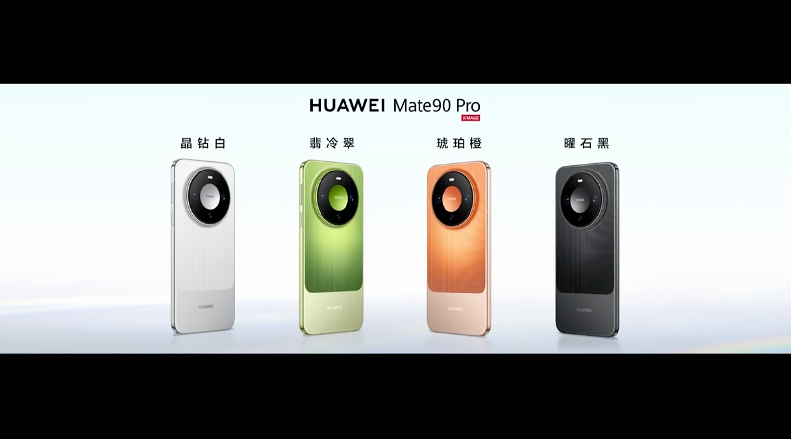 华为Mate90ProMax典藏版/ProMax/Pro/数字版都是四款配