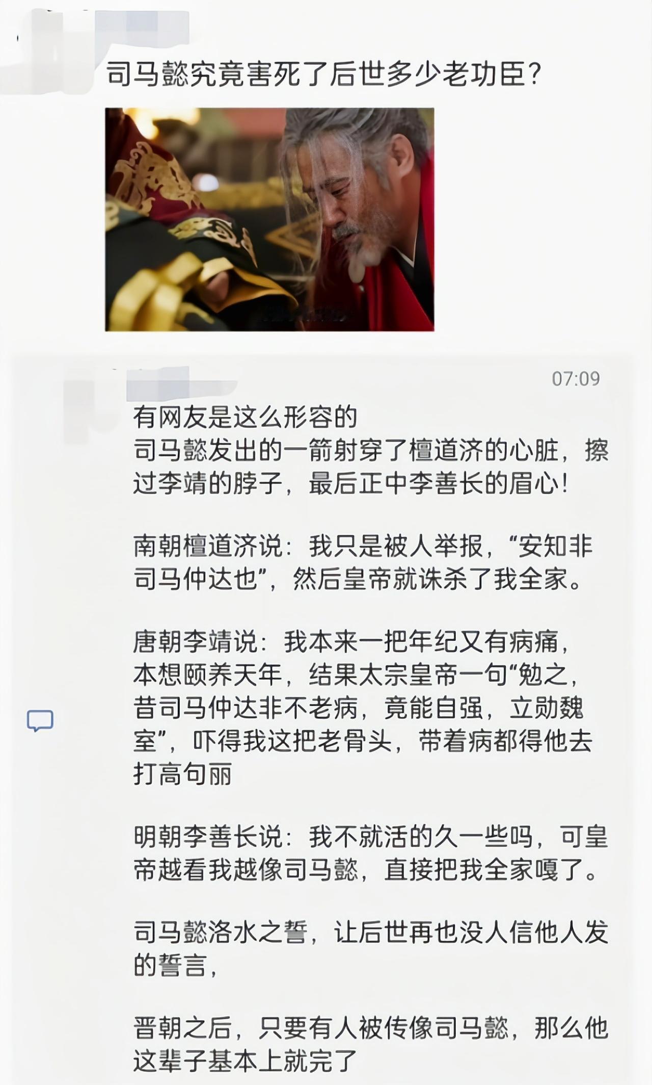 司马懿把后世老功臣的路都给断了[吃瓜]