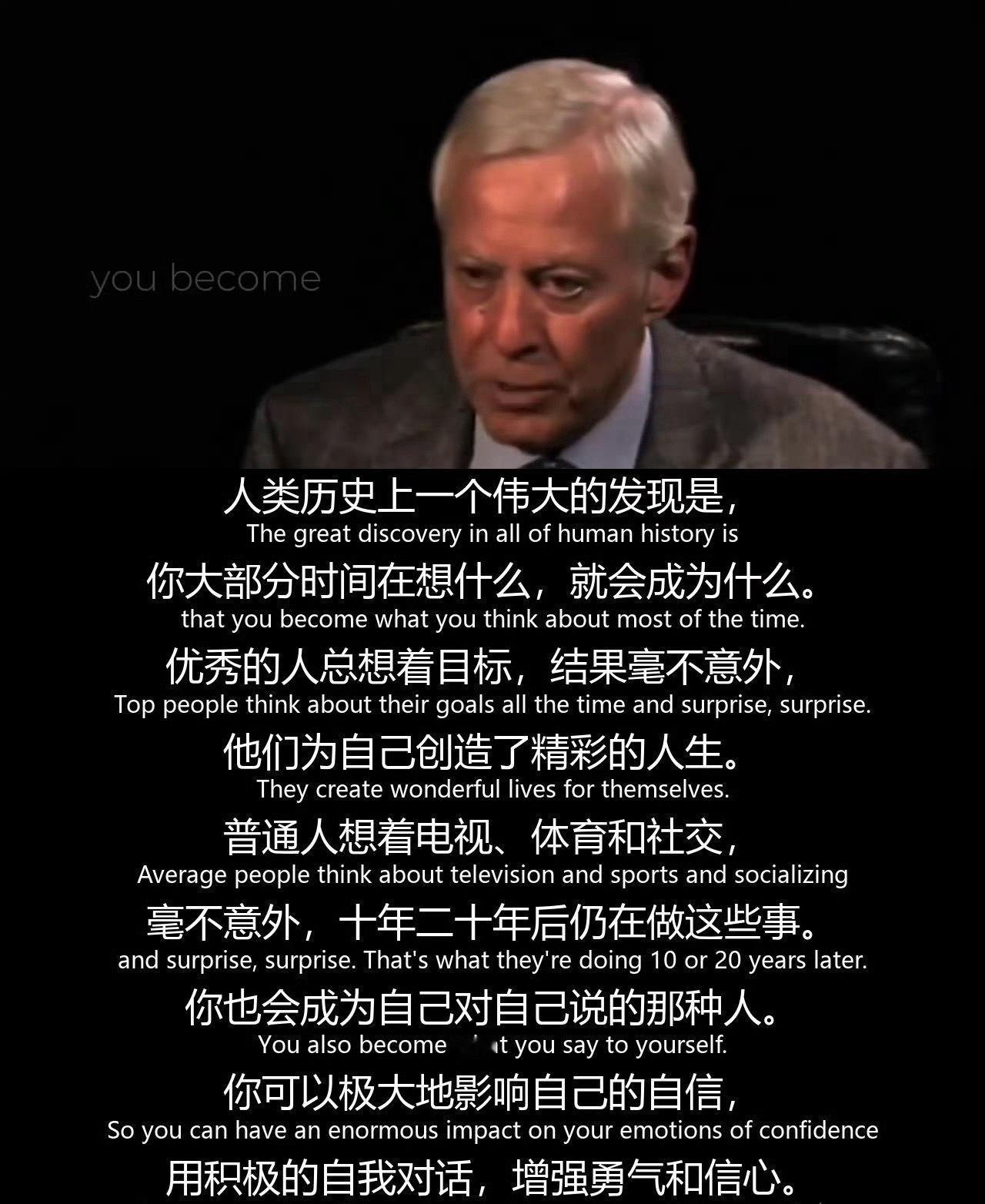 人类历史上一个伟大的发现是，你大部分时间在想什么，就会成为什么。​​​