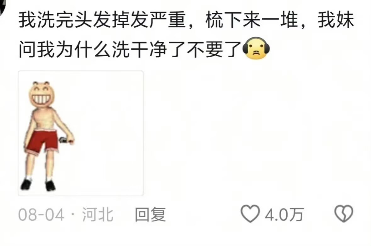 为什么洗干净不要了