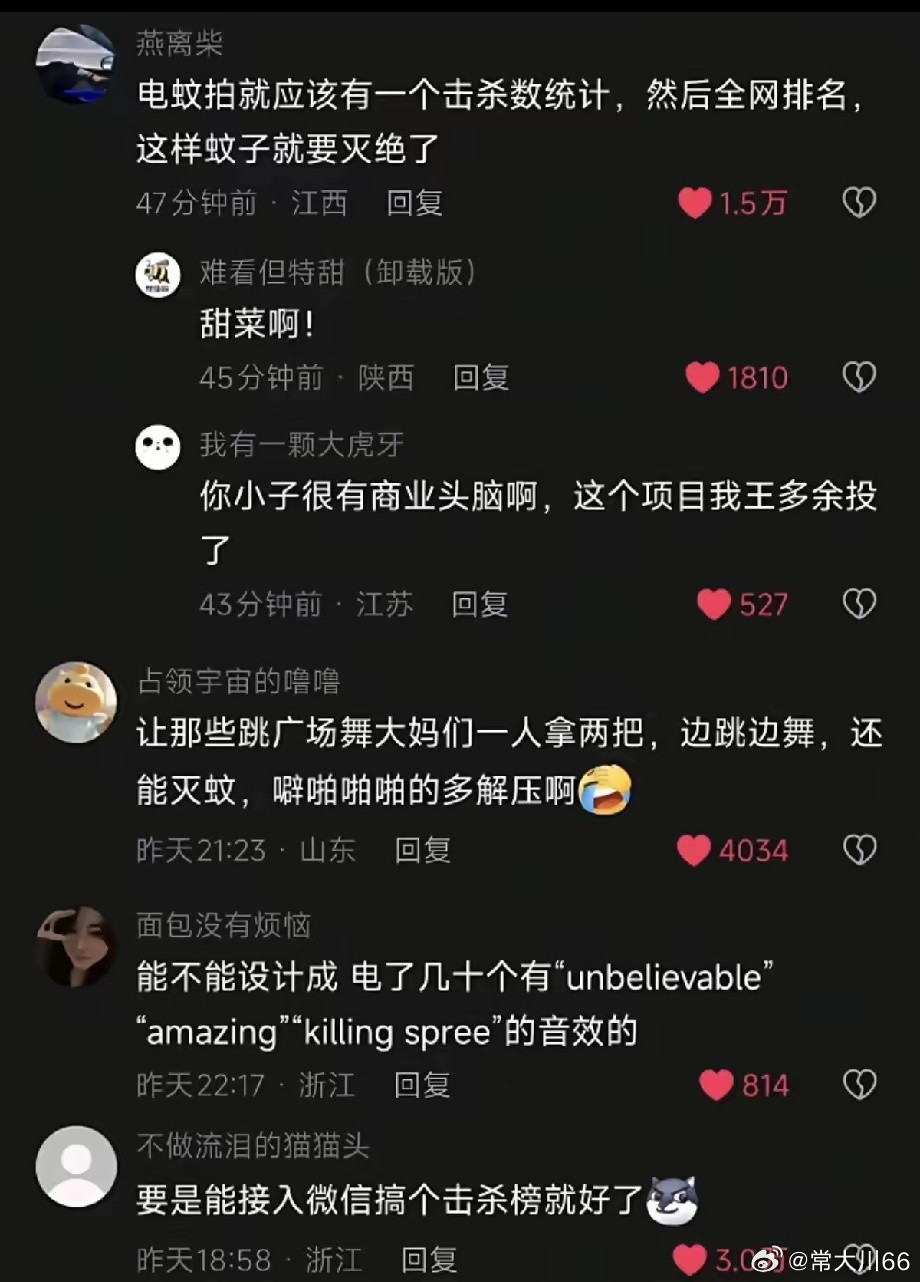 思路不错，但这个太容易数据造假了，有什么办法可以判断电的是不是蚊子？