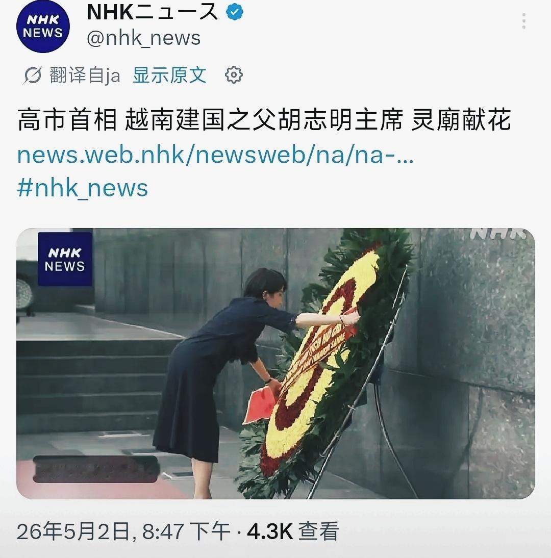 我感觉，高市给胡志明鞠躬这一幕，能把越南人气个半死……为什么这种感觉呢？在报