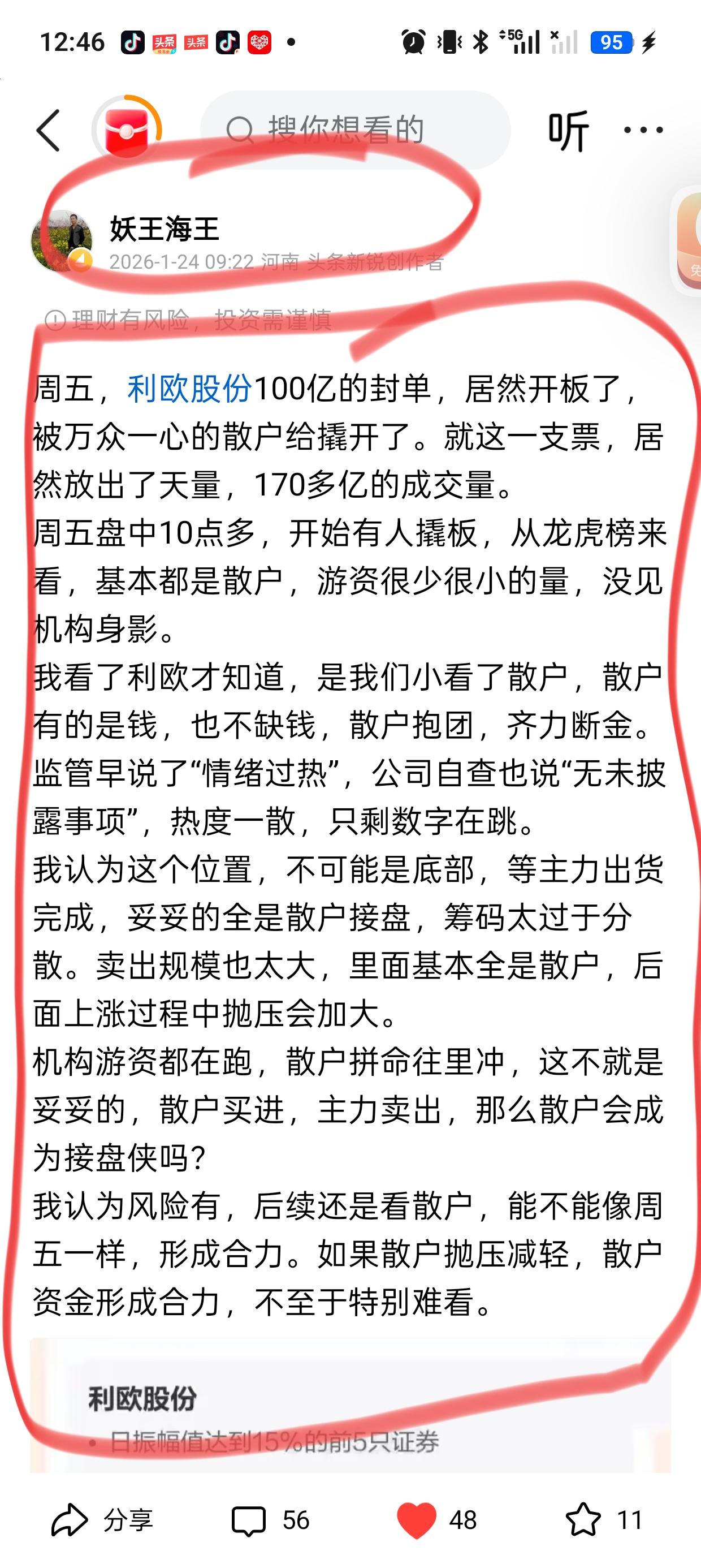 周末，我一篇文章，说的利欧，我说了，主力在流出，散户在买进。就算周五是主力的自救