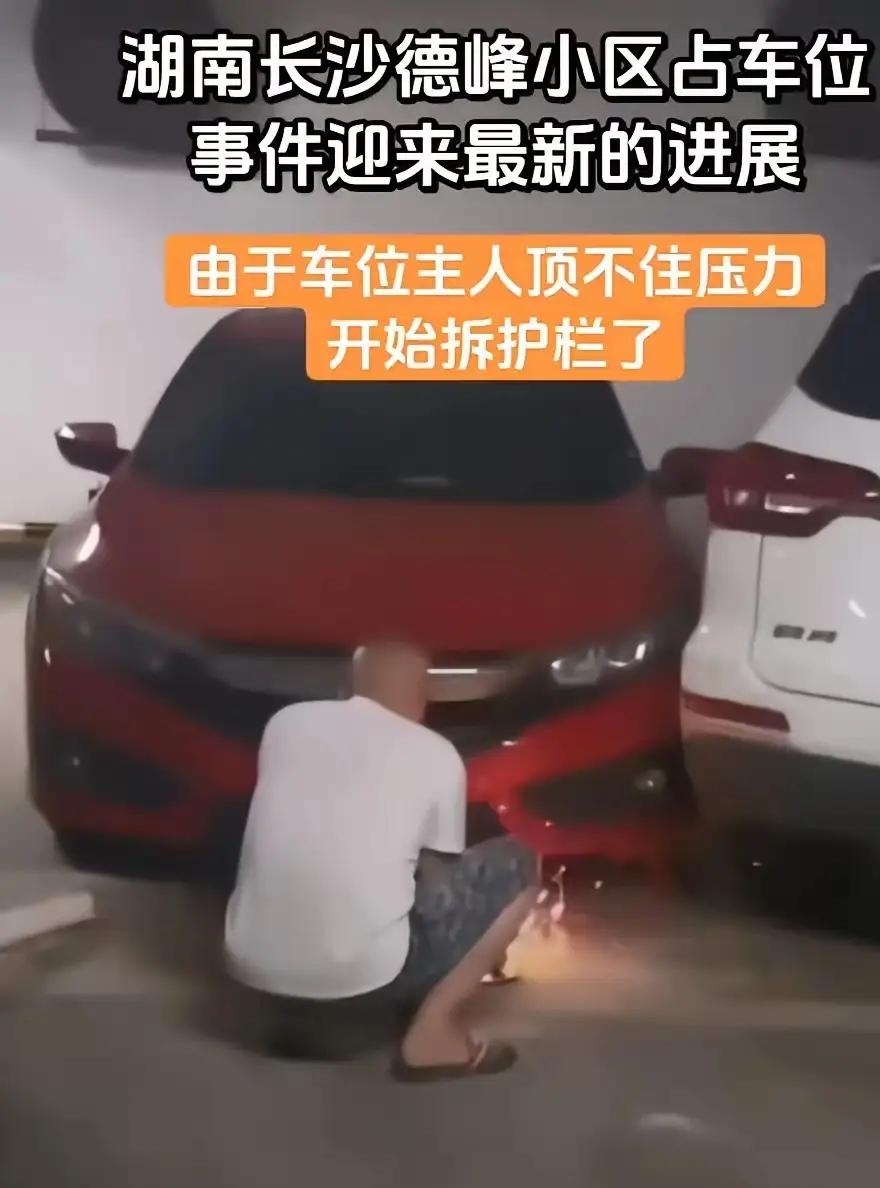 一觉醒来，长沙德峰小区女子霸占业主车位有了结果，车已开出去了。连夜找人用切割机