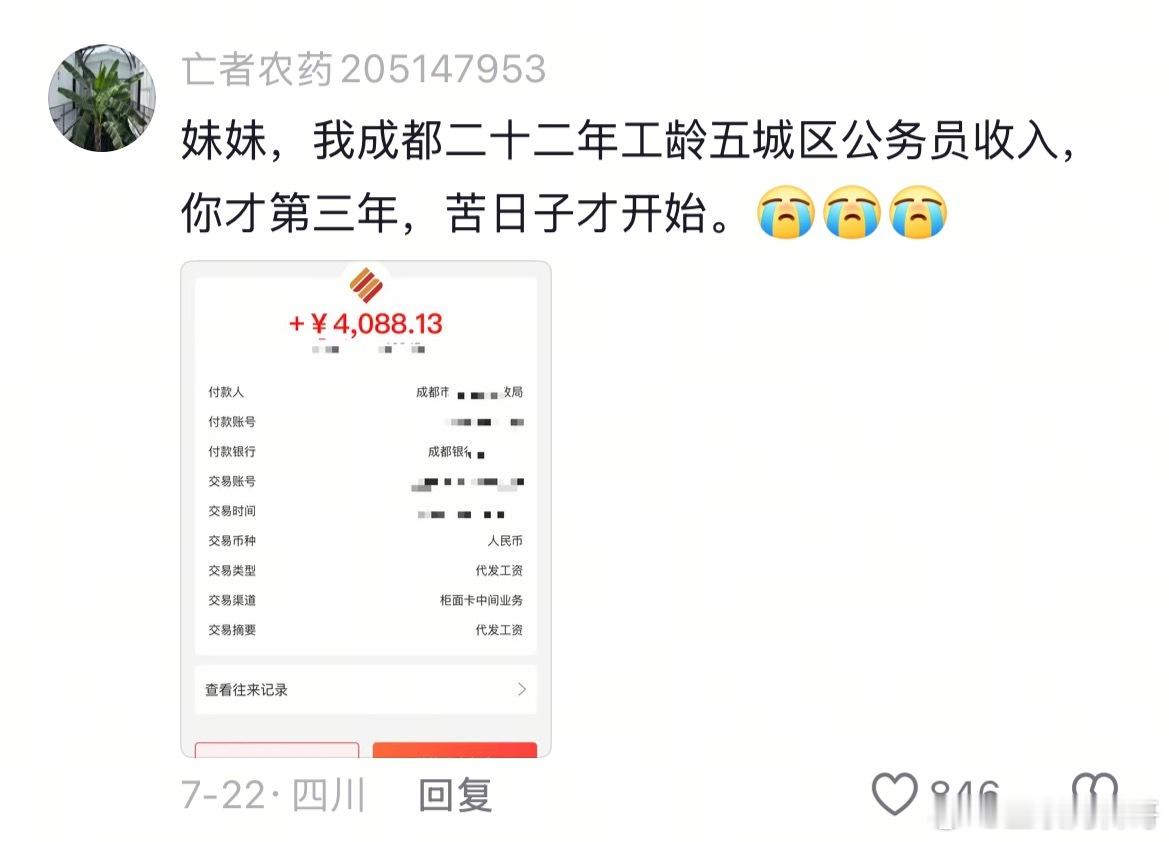 这应该是体制内的大多数人的真实工资水平。。。​​​