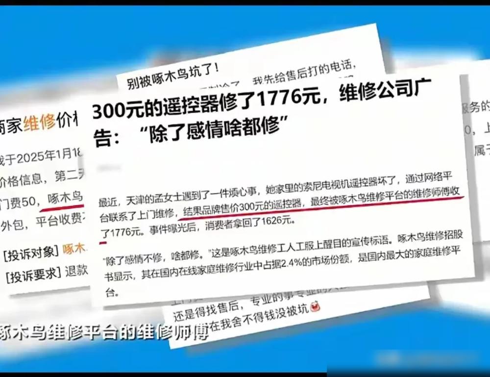 看完3·15曝光的啄木鸟维修套路，才懂什么叫“刺客刺客”——换个10块的感应针收