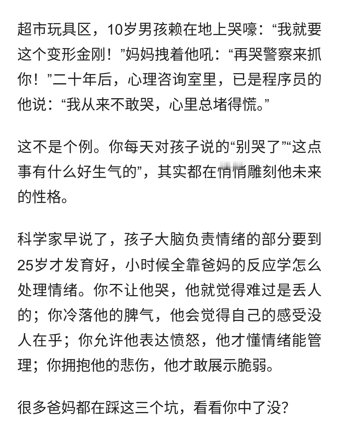 别再吼“别哭了”！高情商爸妈这样做，孩子长大更扛事
