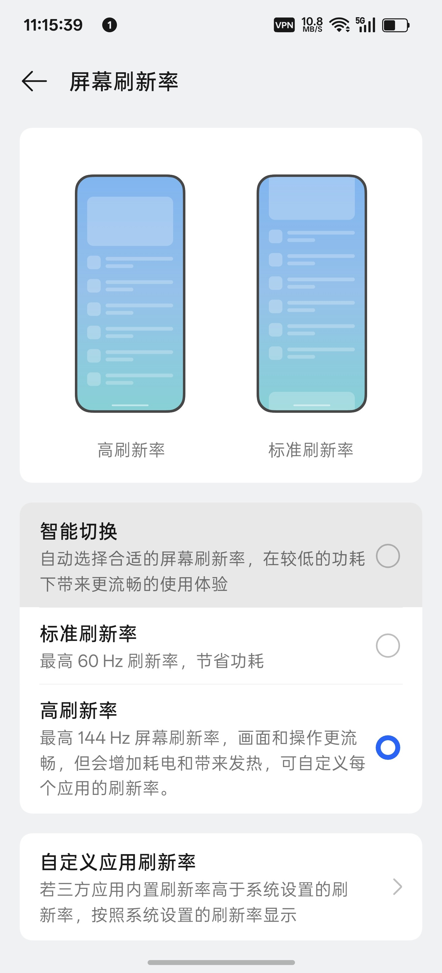 大家记得安卓手机想体验流畅一定要打开超清画质、高刷新率，在看一下App的刷新