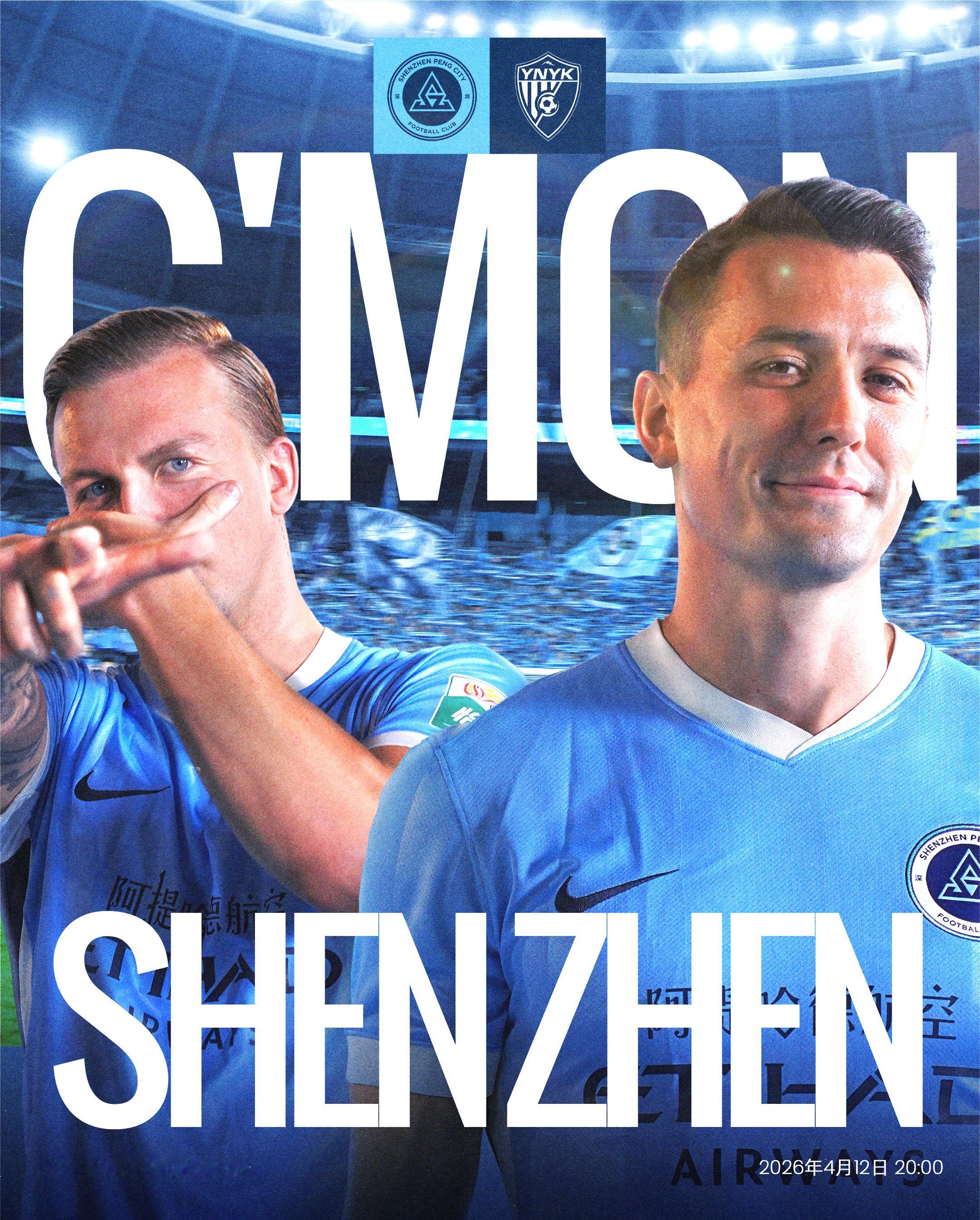 ⚔️比赛日👊主场在握，气势如虹！🆚云南玉昆🎬2026怡宝中国足球超级联赛